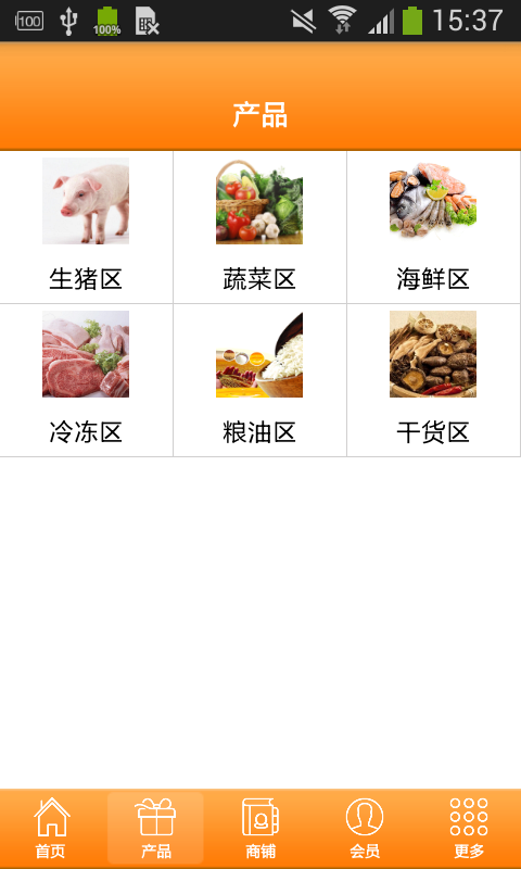 放心肉配送软件截图1