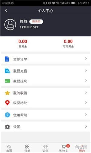 百乐团购软件截图0