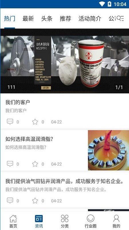 汽车润滑油商城软件截图1