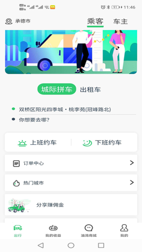 迎运车软件截图3