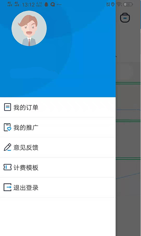 代驾计价器软件截图1