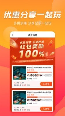 趣拼优惠软件截图1