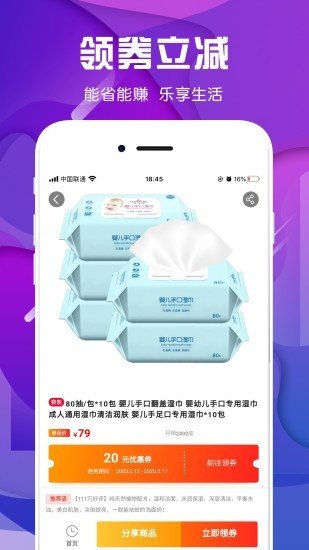 省钱巴扎软件截图2