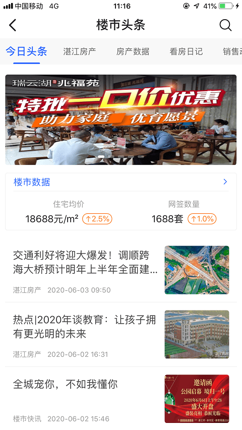 湛江购房网软件截图3