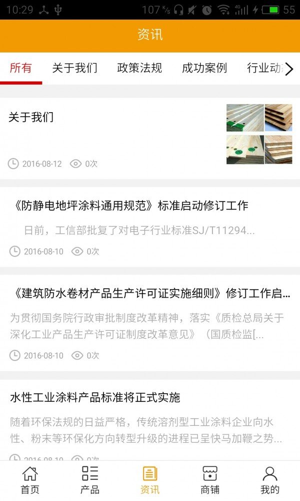 梅州建材网软件截图2