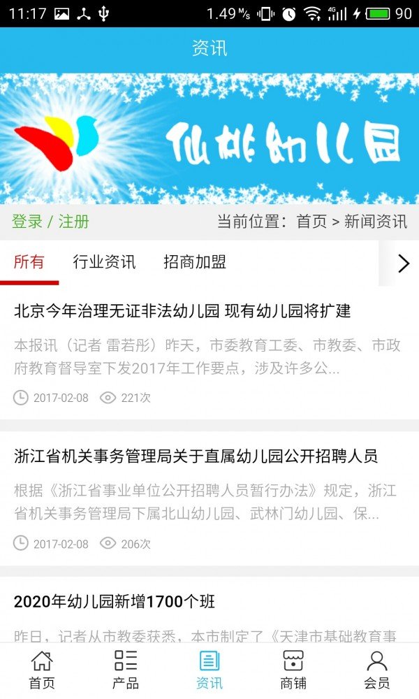 仙桃幼儿园软件截图2