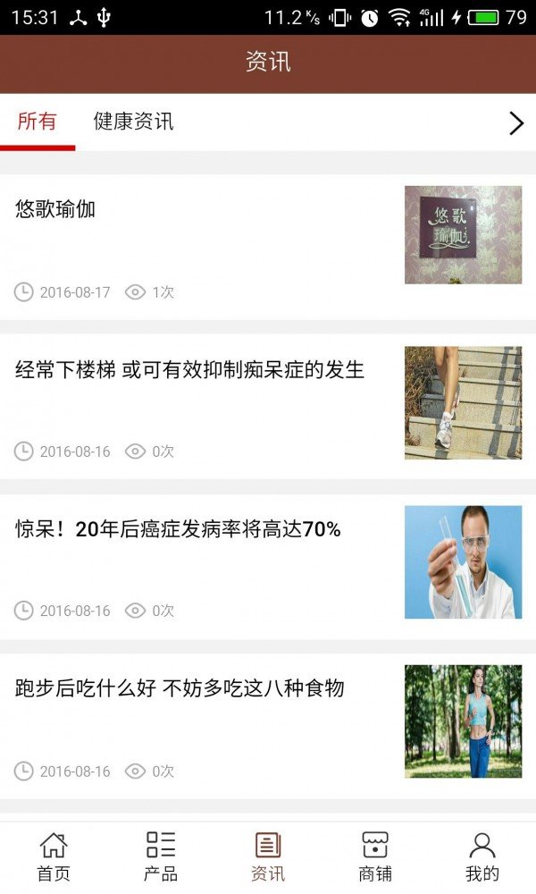 威海理疗养生网软件截图2