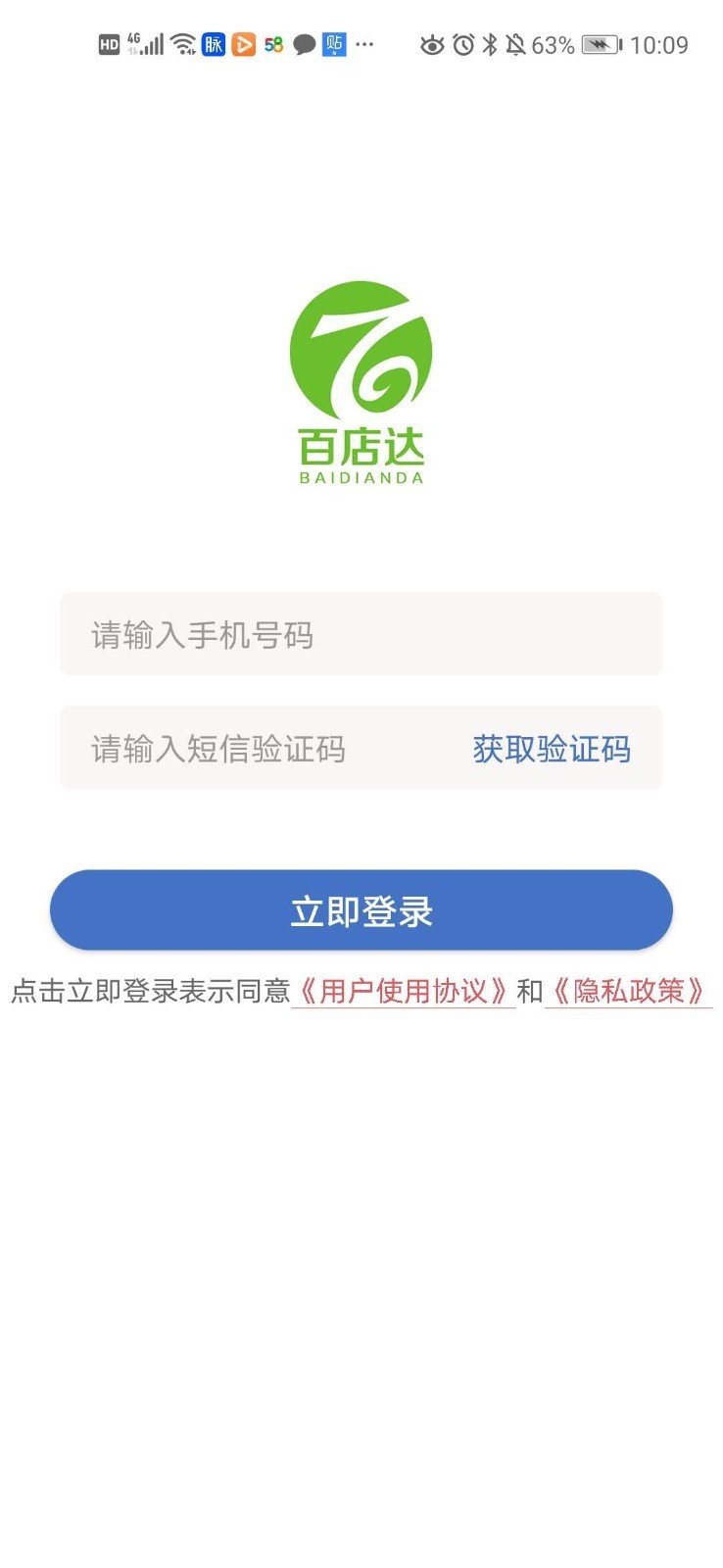 百店达软件截图3