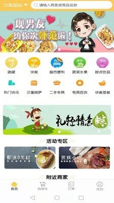 快送外卖软件截图0