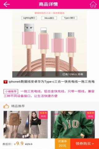 值得秒软件截图3