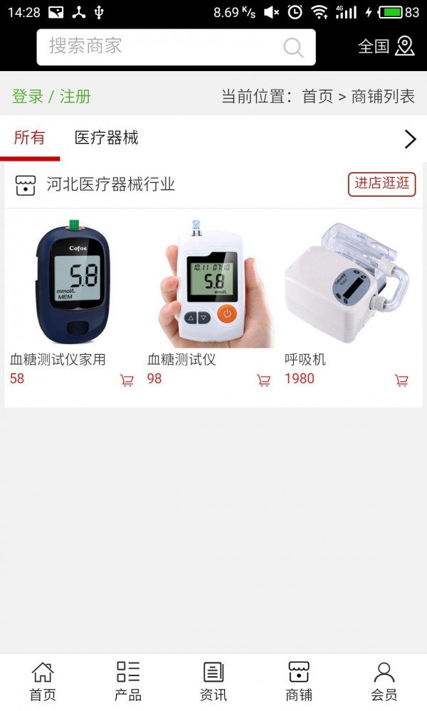 河北医疗器械行业软件截图3