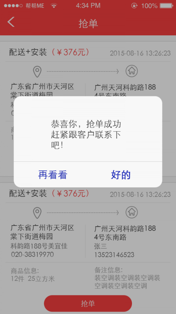 帮帮Me帮客软件截图3