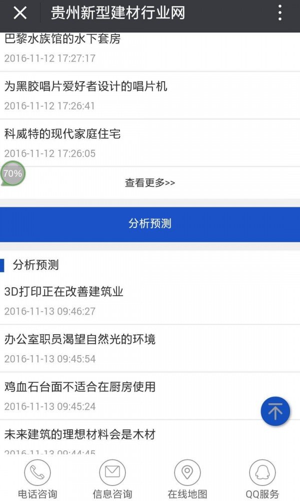 贵州新型建材软件截图1