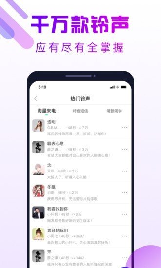 动来电软件截图3