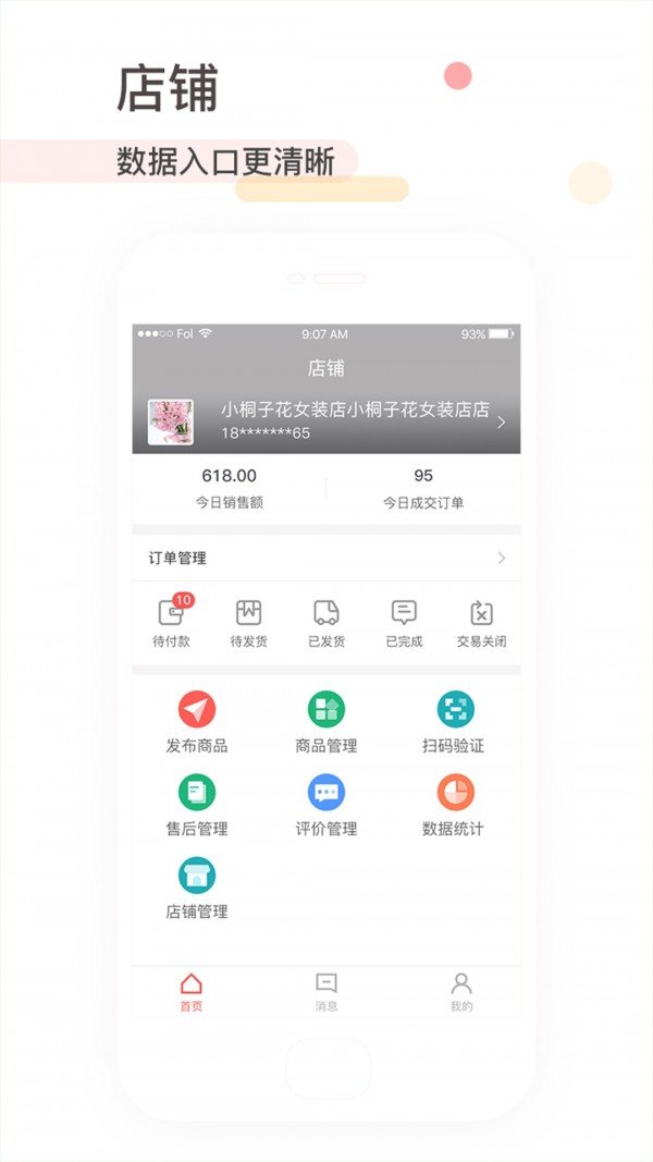 拼多汇商家软件截图0