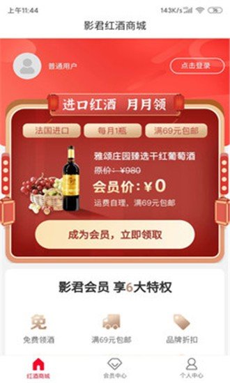 影君红酒软件截图2