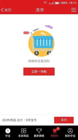 一块购购购软件截图1