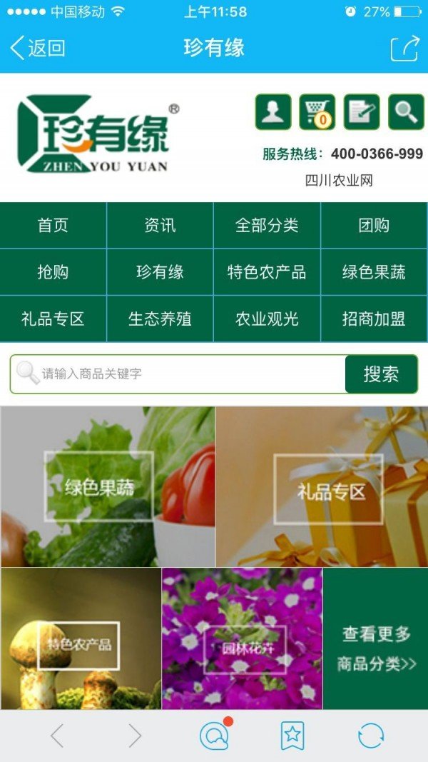 珍有缘商城软件截图0