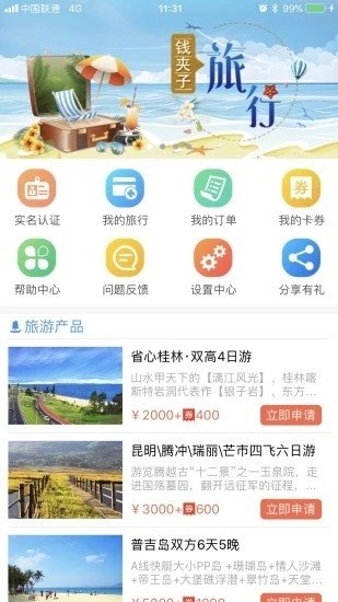 钱夹子旅行软件截图1