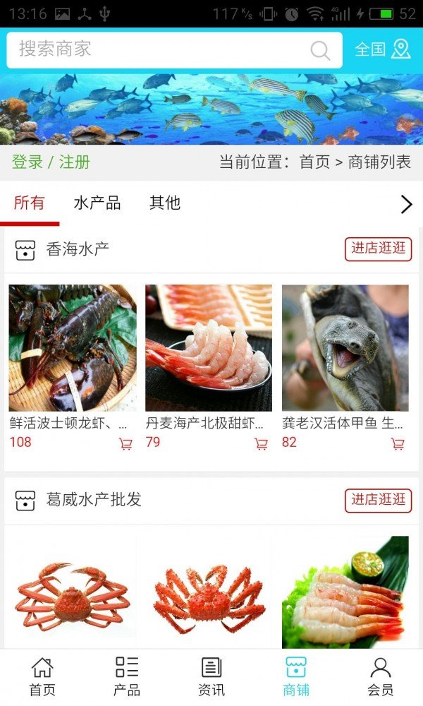 江苏水产网软件截图3