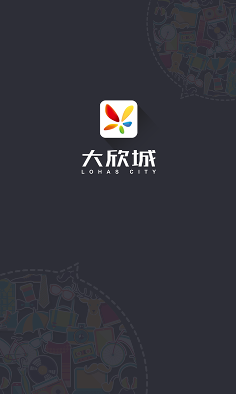 大欣城软件截图0