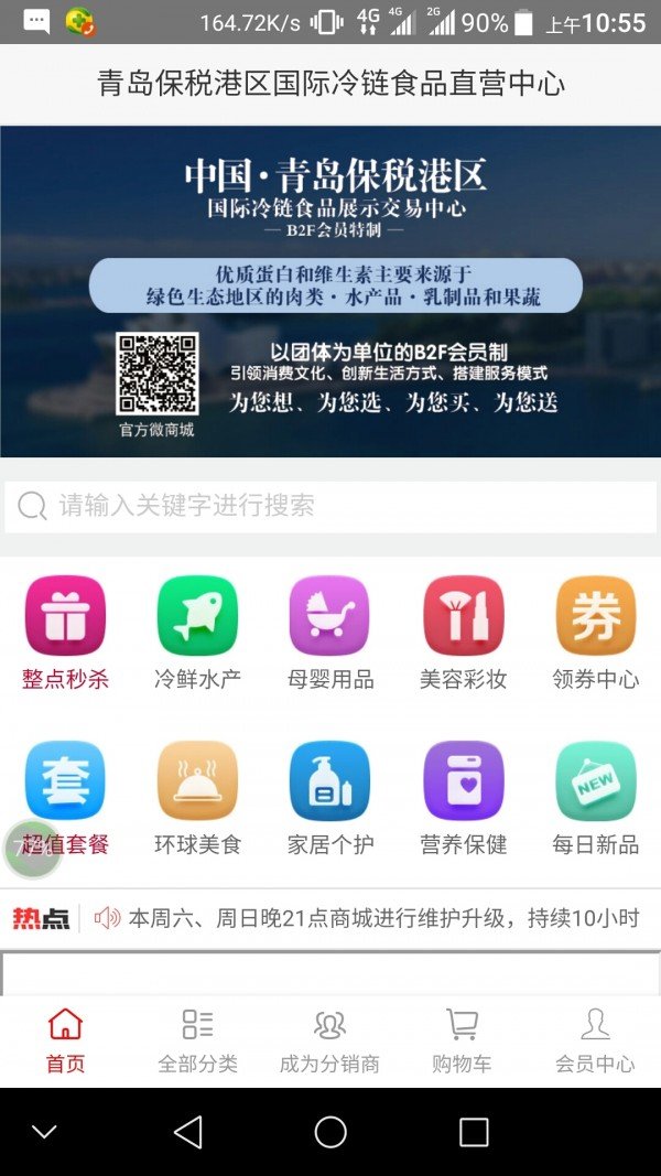 万贸城软件截图0