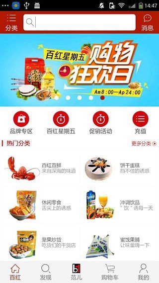 百红微店软件截图1