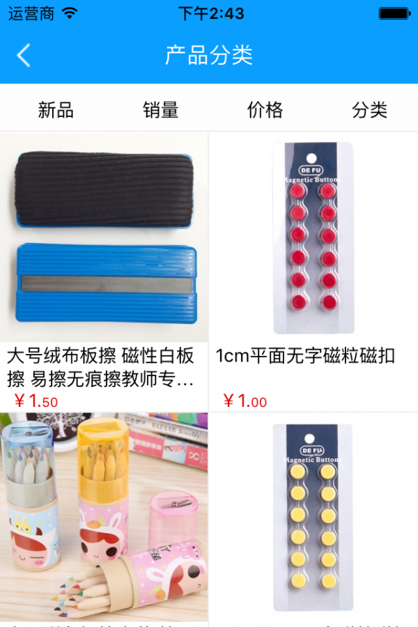 文具网购商城软件截图1