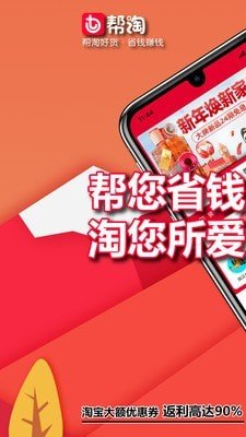 帮淘软件截图0