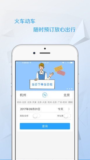 任行火车票软件截图0