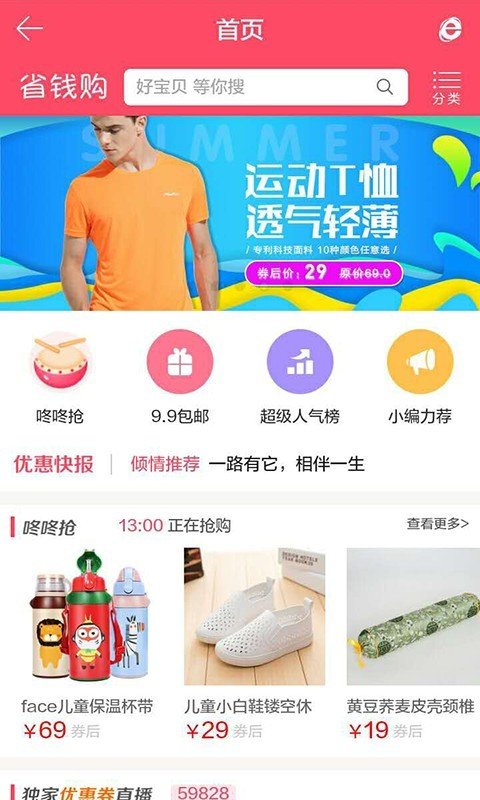 网购省钱宝软件截图0