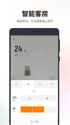 菲住软件截图2