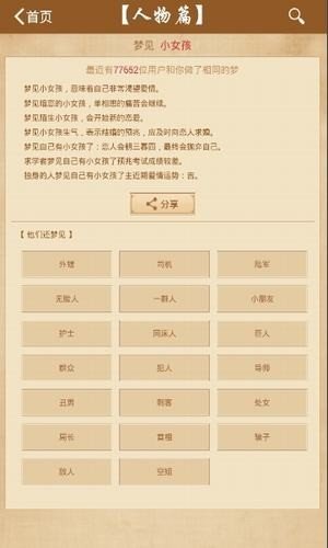 2345周公解梦软件截图2