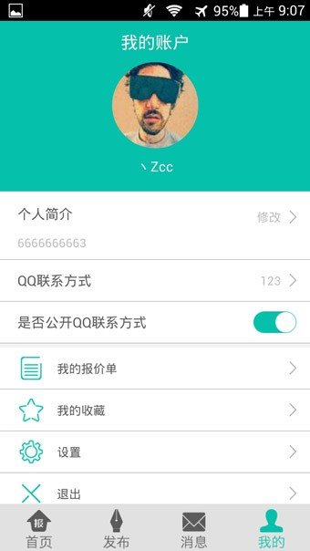 我要报价软件截图2