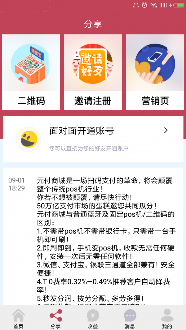 元付商城软件截图2