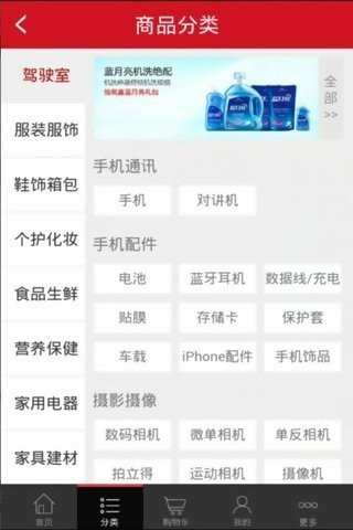 爱的的购物软件截图1