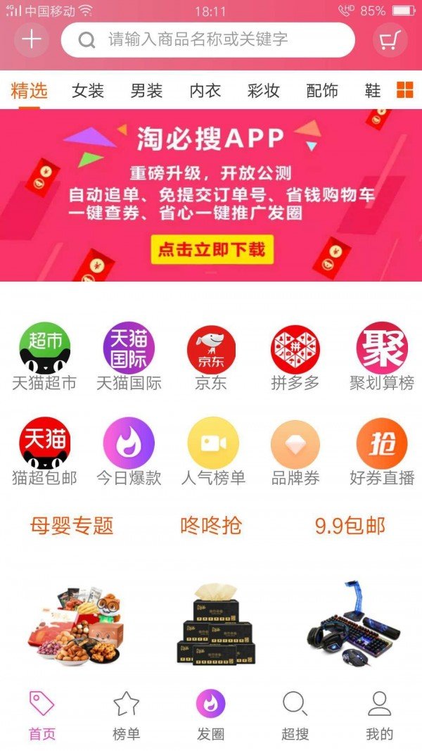 淘必搜商城软件截图0