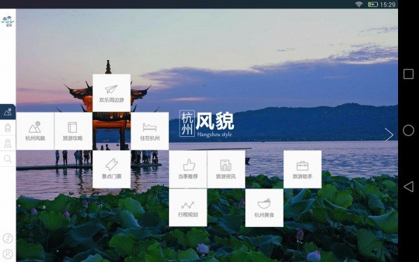 杭州旅游HD软件截图1