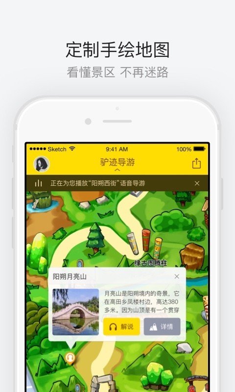 图腾古道软件截图1