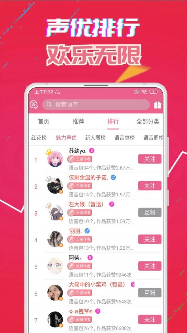 变声器达人软件截图1