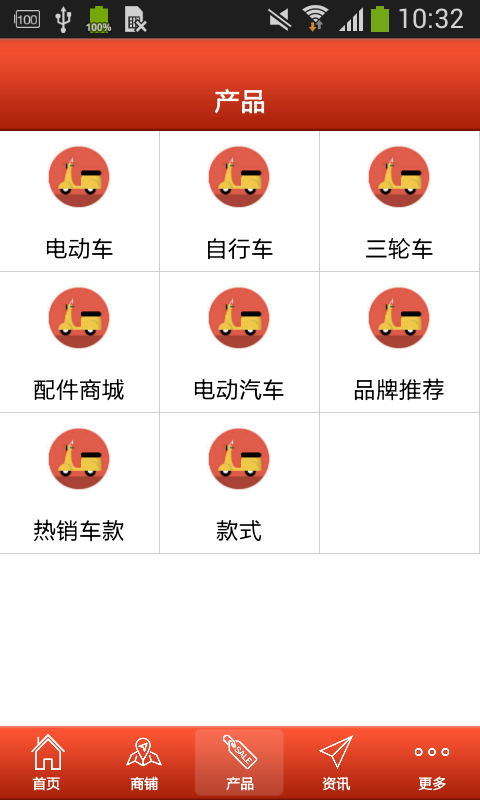 电动车门户软件截图1