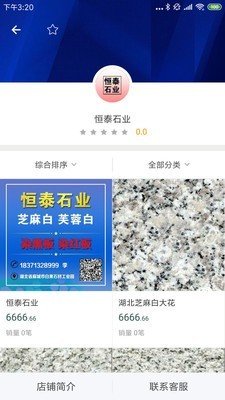 石掌通软件截图2