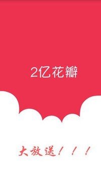 樱花瓣软件截图2