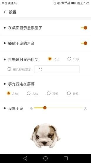 快逗手宠软件截图2