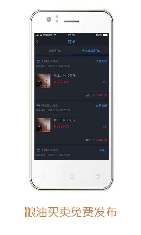 粮脉通软件截图3