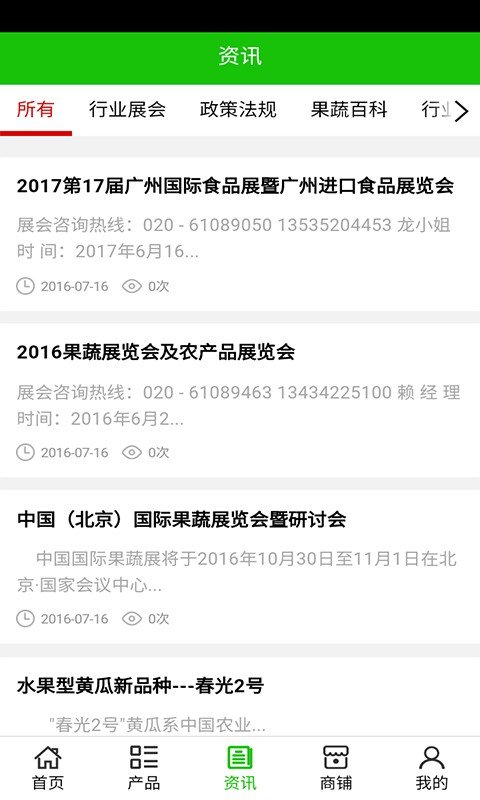 三亚芒果网软件截图2