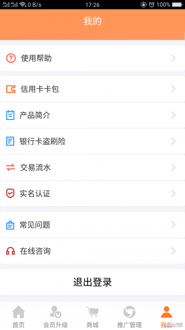 真信宝软件截图1