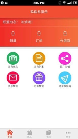 玛瑙易软件截图1