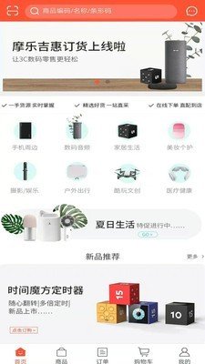 摩乐吉惠订货软件截图0