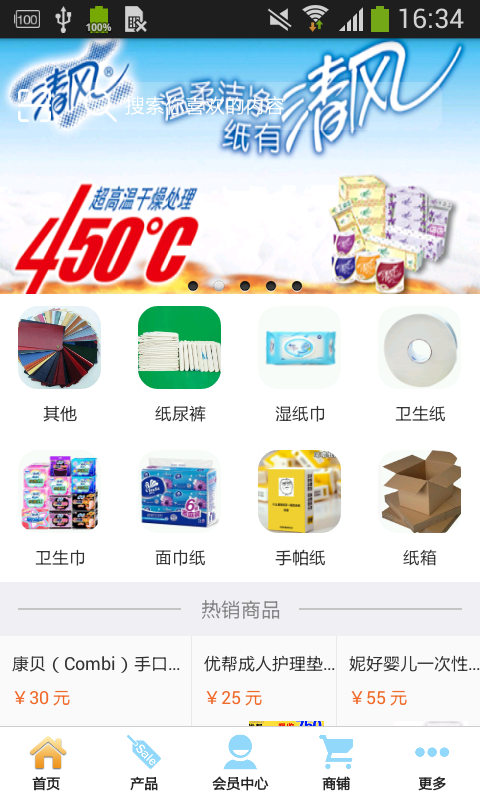 纸品批发零售软件截图0